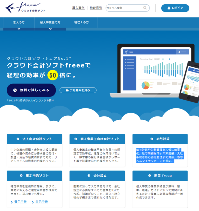 会計ソフト 給与ソフト 青色申告ソフト 個人経営者 女性起業家のための起業 経営 法律 Web